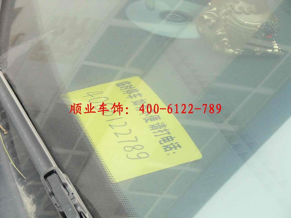 供应汽车饰品/提示卡/停车提示卡/文明停车提示卡 